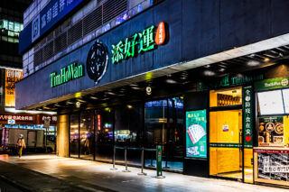 台湾/台北駅前の本格飲茶レストラン「添好運(Tim Ho Wan) HOYII北車站店」がオススメです!!